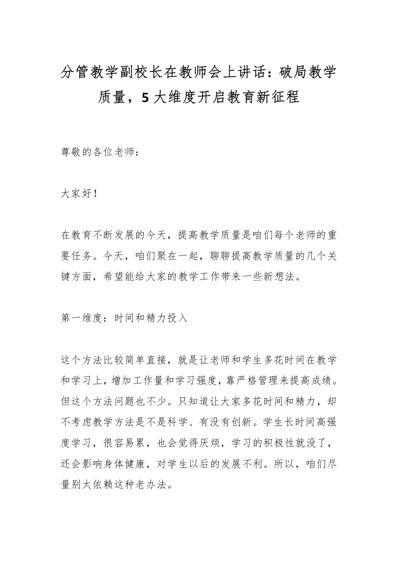 分管教学副校长在教师会上讲话：破局教学质量，5大维度开启教育新征程-资源基地
