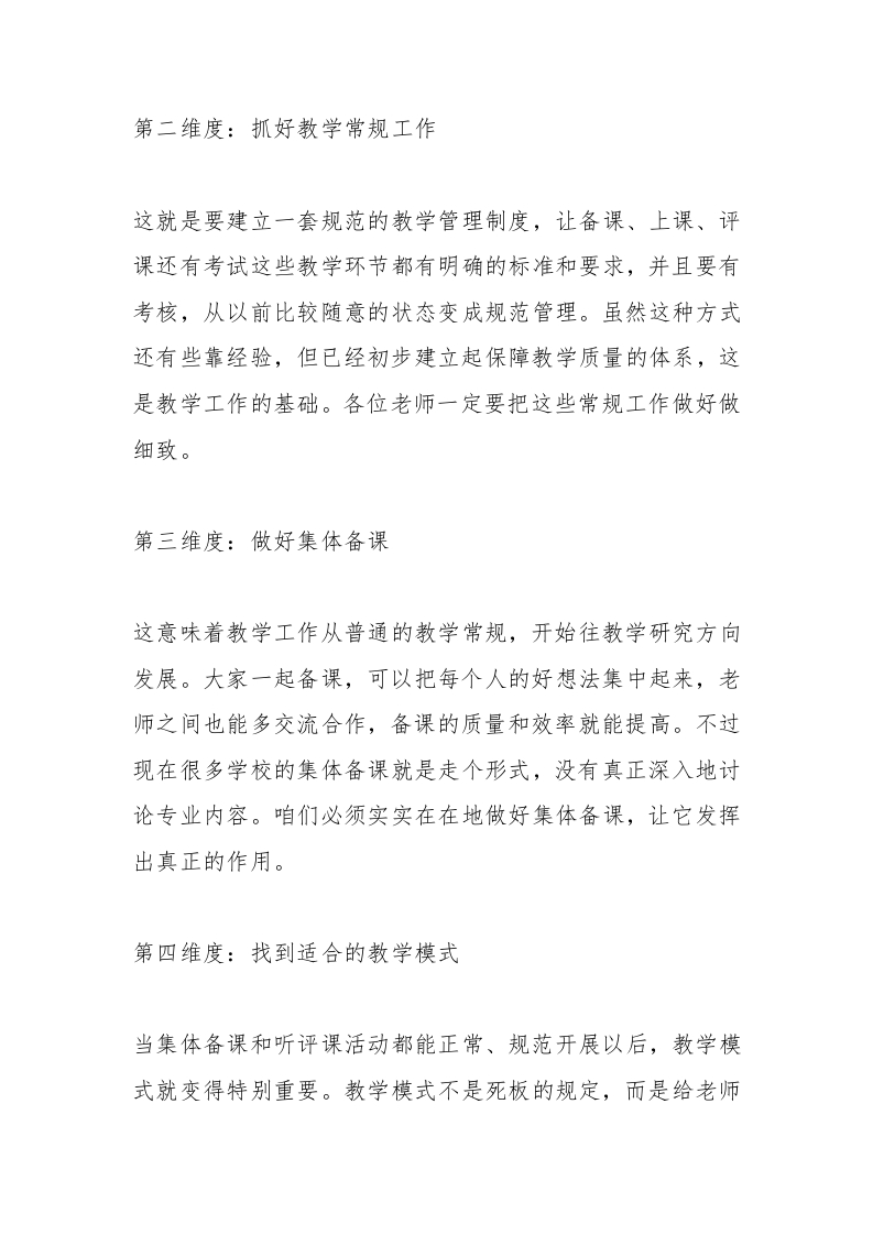图片[2]-分管教学副校长在教师会上讲话：破局教学质量，5大维度开启教育新征程-资源基地