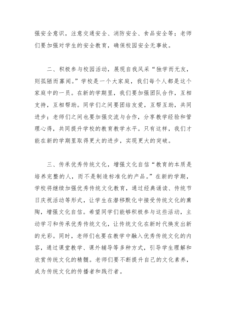 图片[2]-2025春季开学收心大会校长讲话稿-资源基地