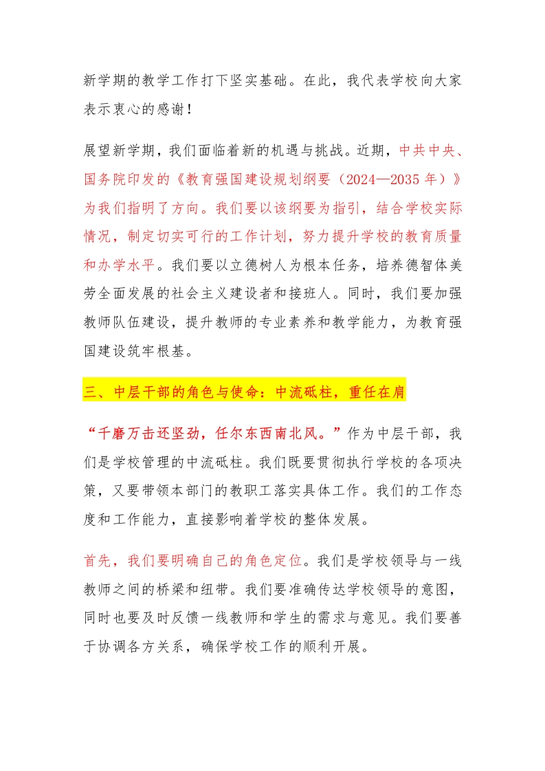 图片[2]-开学第一次行政会议，校长讲话：新学期，推动学校高质量发展的“关键布局”！-资源基地