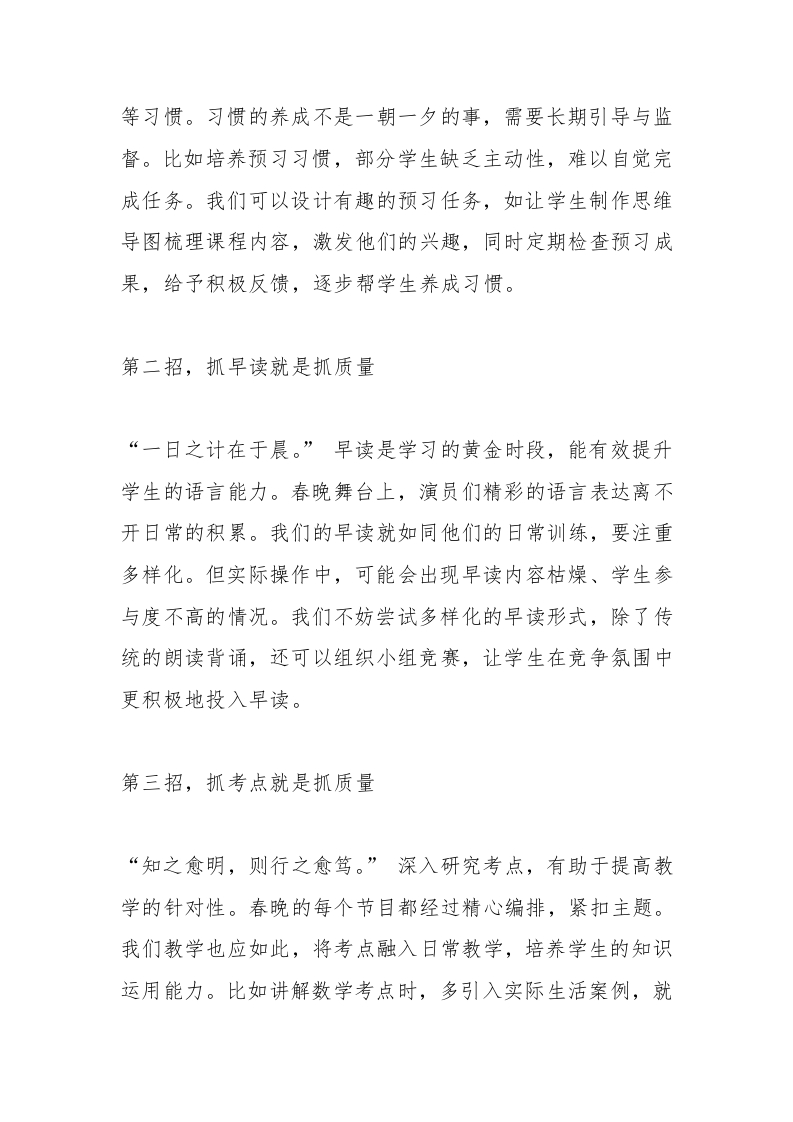 图片[2]-提升教学质量会，副校长发言：从春晚到课堂，8招提升教学质量，改变学生命运-资源基地