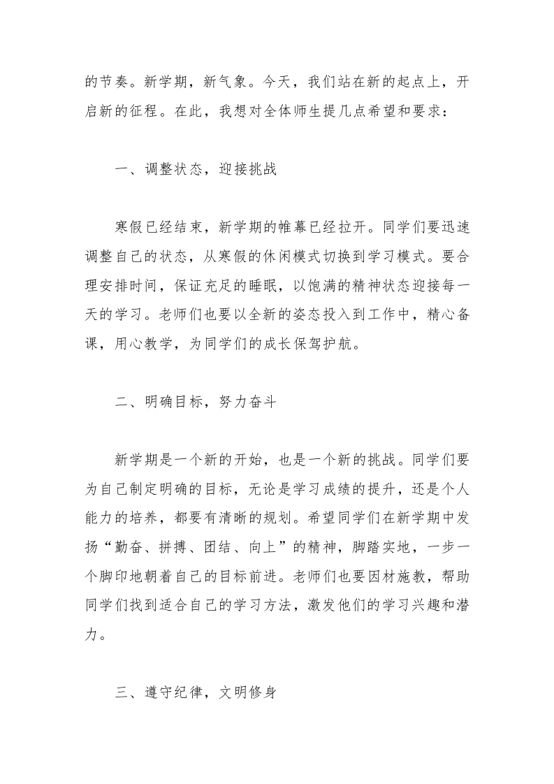 图片[2]-（3篇）2025年春季开学典礼活动初中校长致辞发言稿-资源基地