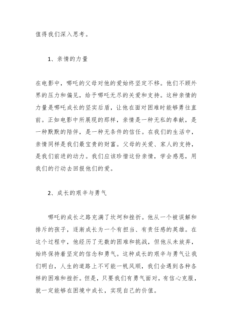 图片[2]-在2025年春季开学典礼上的讲话——电影《哪吒2》带来的教育思考-资源基地