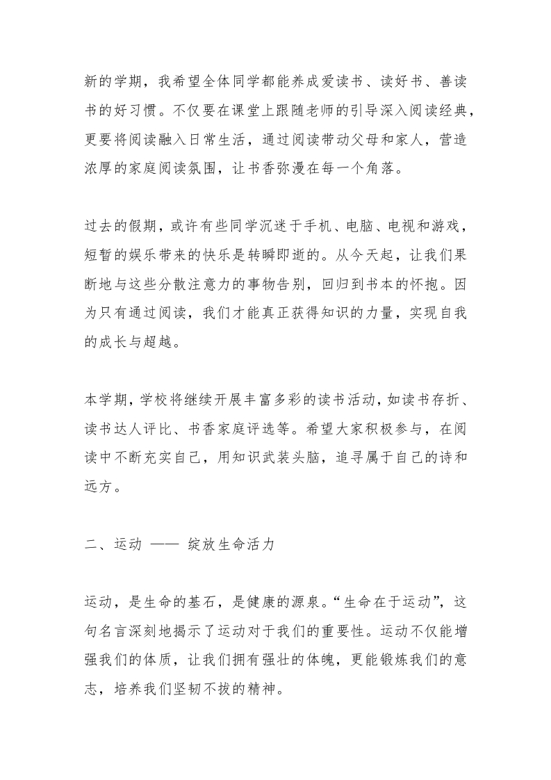 图片[2]-小学校长在2025春季开学典礼上的讲话：牢记这3个关键词，拥抱无限可能-资源基地