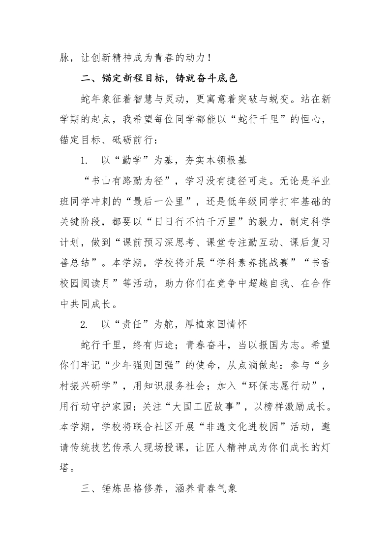 图片[2]-2025年春季开学典礼校长致辞-寻迹非遗乐传承，蛇行千里启新程-资源基地