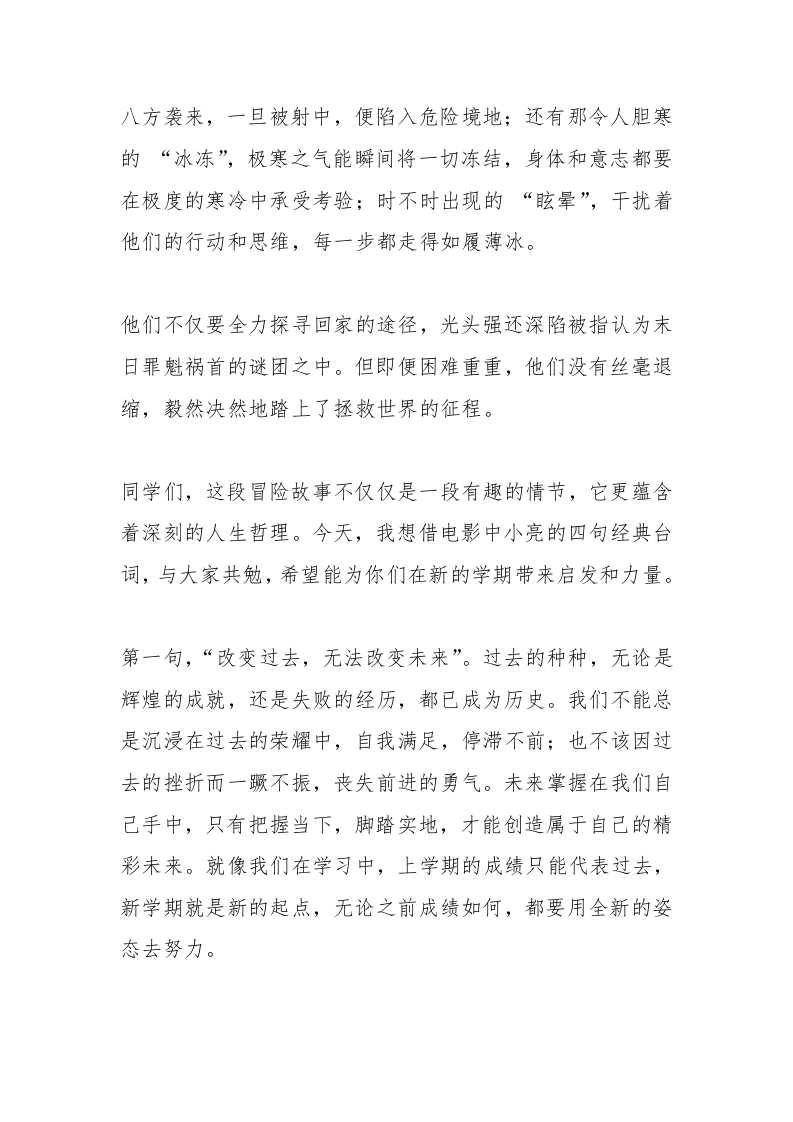 图片[2]-2025春季开学典礼，中学校长讲话：以电影《熊出没重启未来》，解锁新学期奋进密码-资源基地