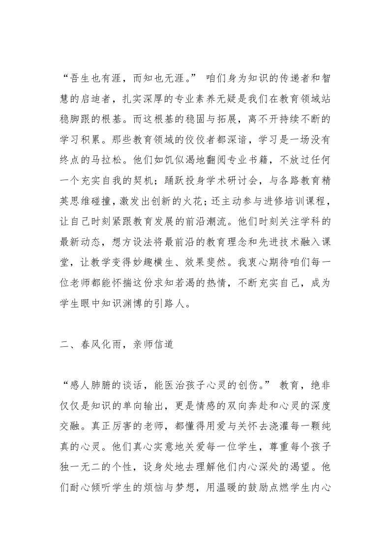 图片[2]-中小学校长在教师会议上发言：当教师开始投资自己，教育奇迹就此发生-资源基地