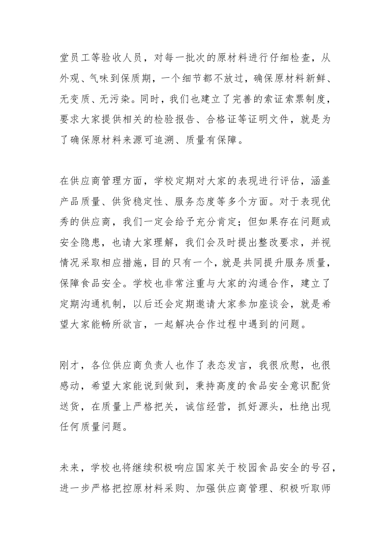 图片[2]-学校食堂供应商供货会议，中小学校长发言：严把供货质量，共守食品安全-资源基地