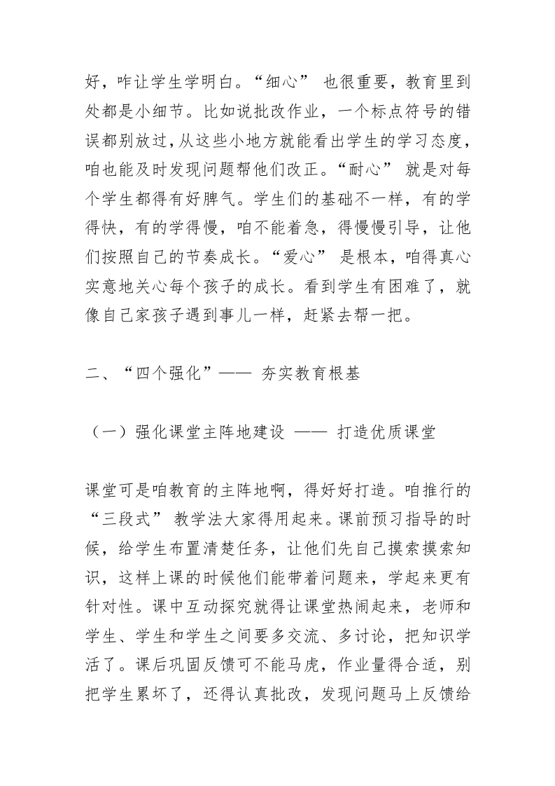 图片[2]-在教育教学工作会议上，校长交流发言：共筑教育新未来-资源基地