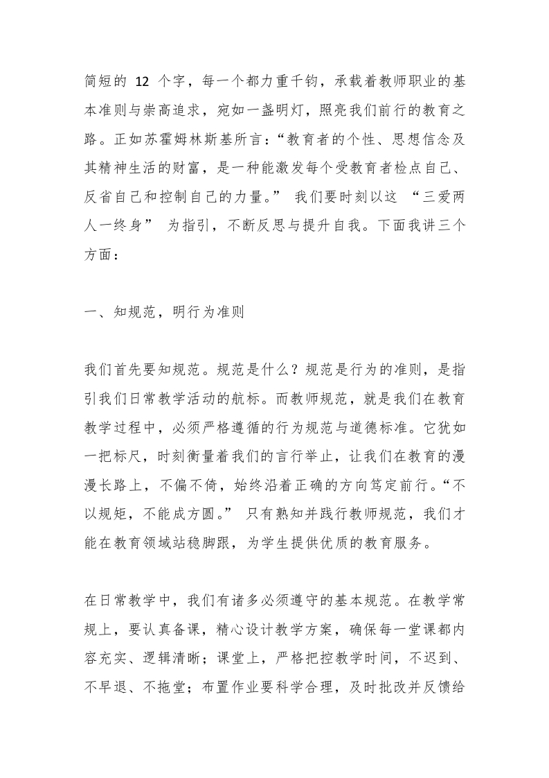 图片[2]-新学期，师德师风教育第一课，校长发言：握紧师德“接力棒”，跑好教育“马拉松”-资源基地