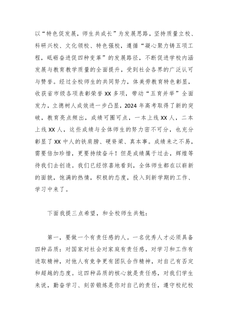 图片[2]-中学校长2025年春季开学典礼讲话致词-资源基地