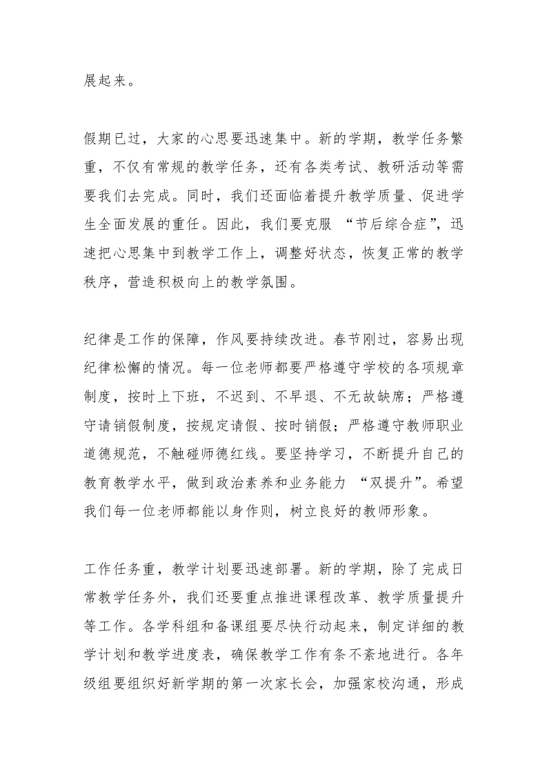 图片[2]-在春节后教师收心会上，校长讲话：这些要点，决定新学期教育成败-资源基地