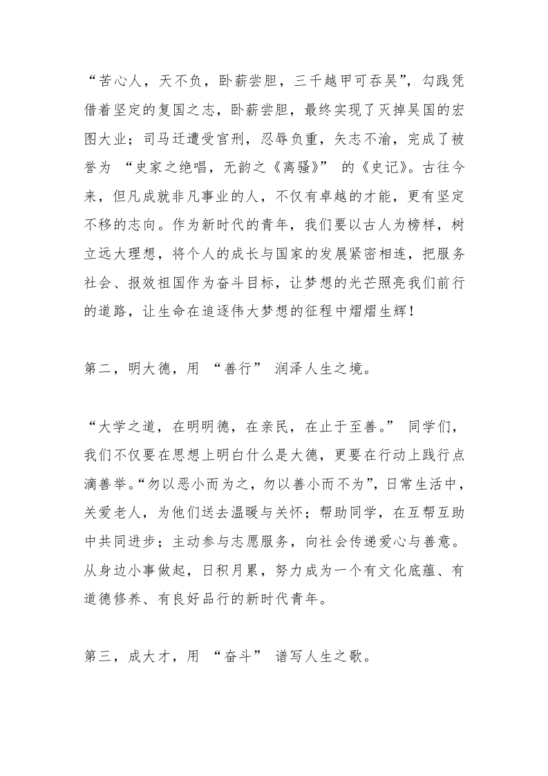 图片[2]-中学校长在2025春季开学典礼(思政第一课)上发言：立“四大人设”，青春逆袭不是梦-资源基地