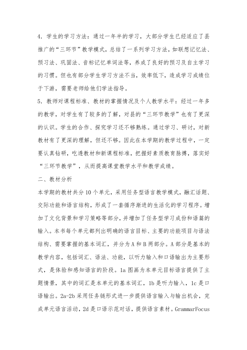 图片[2]-人教版八年级英语下册教学工作计划-资源基地