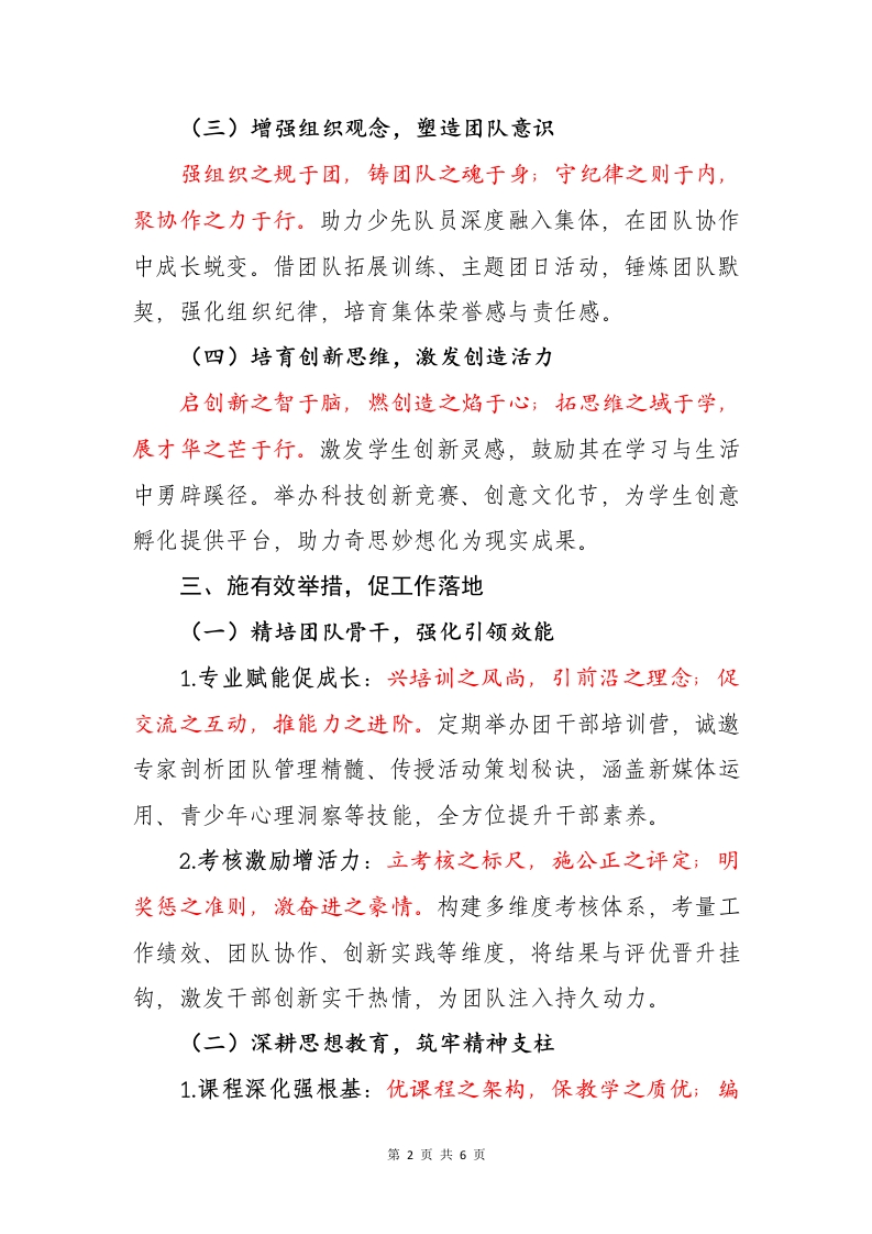 图片[2]-2024-2025年第二学期团委工作计划（二）-资源基地