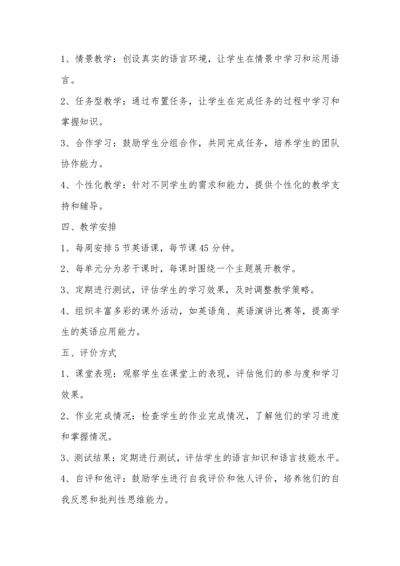 图片[2]-人教版高一英语下册教学工作计划-资源基地