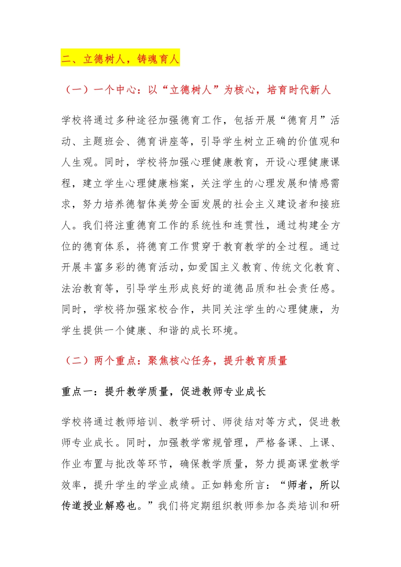 图片[2]-2025春季学期学校全面工作计划：立德铸魂，奋进教育强国新征程！-资源基地