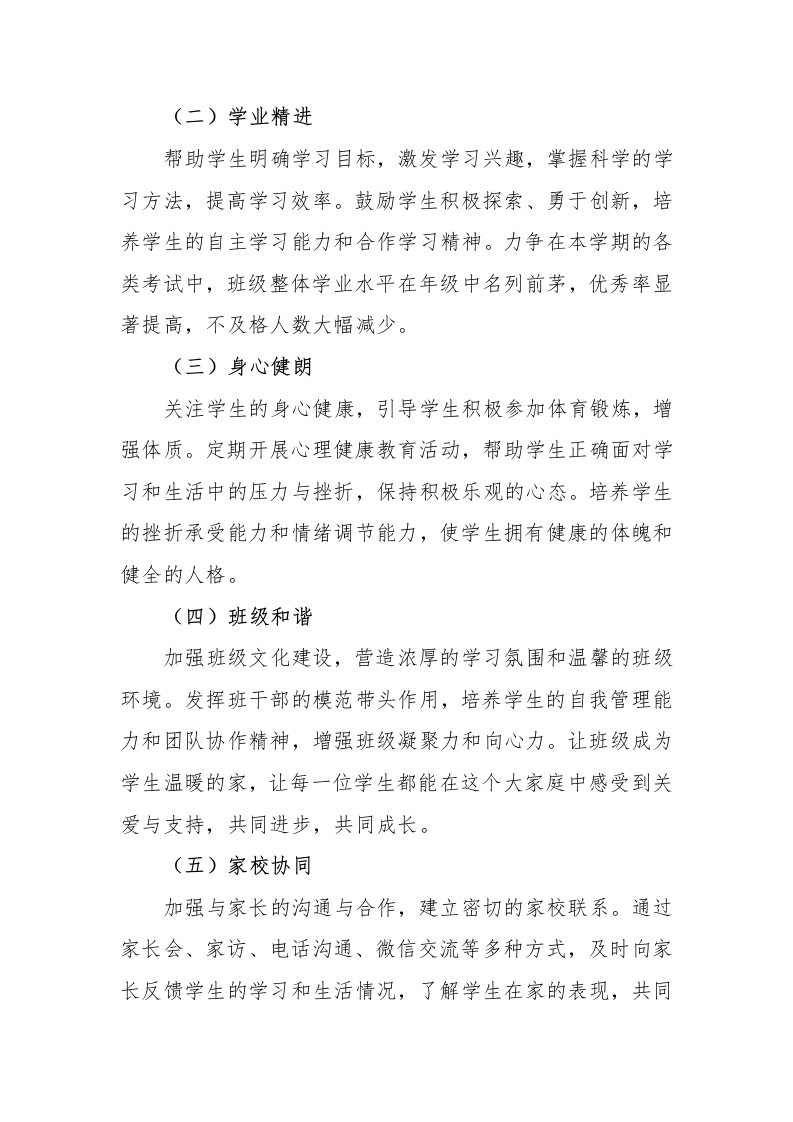 图片[2]-2025年春季学期班主任工作计划-育梦蛇年新梦领航班级新程-资源基地