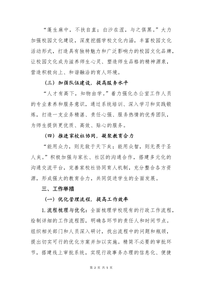 图片[2]-2024-2025年第二学期学校办公室工作计划-资源基地