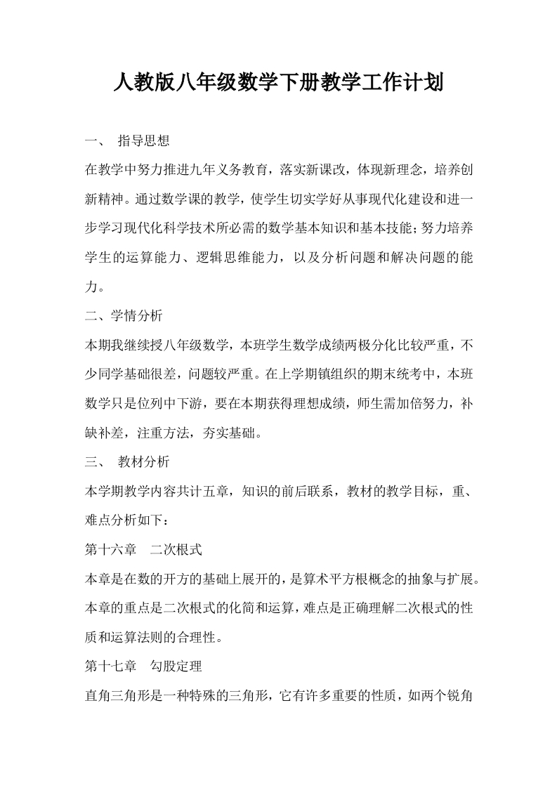 人教版八年级数学下册教学工作计划-资源基地