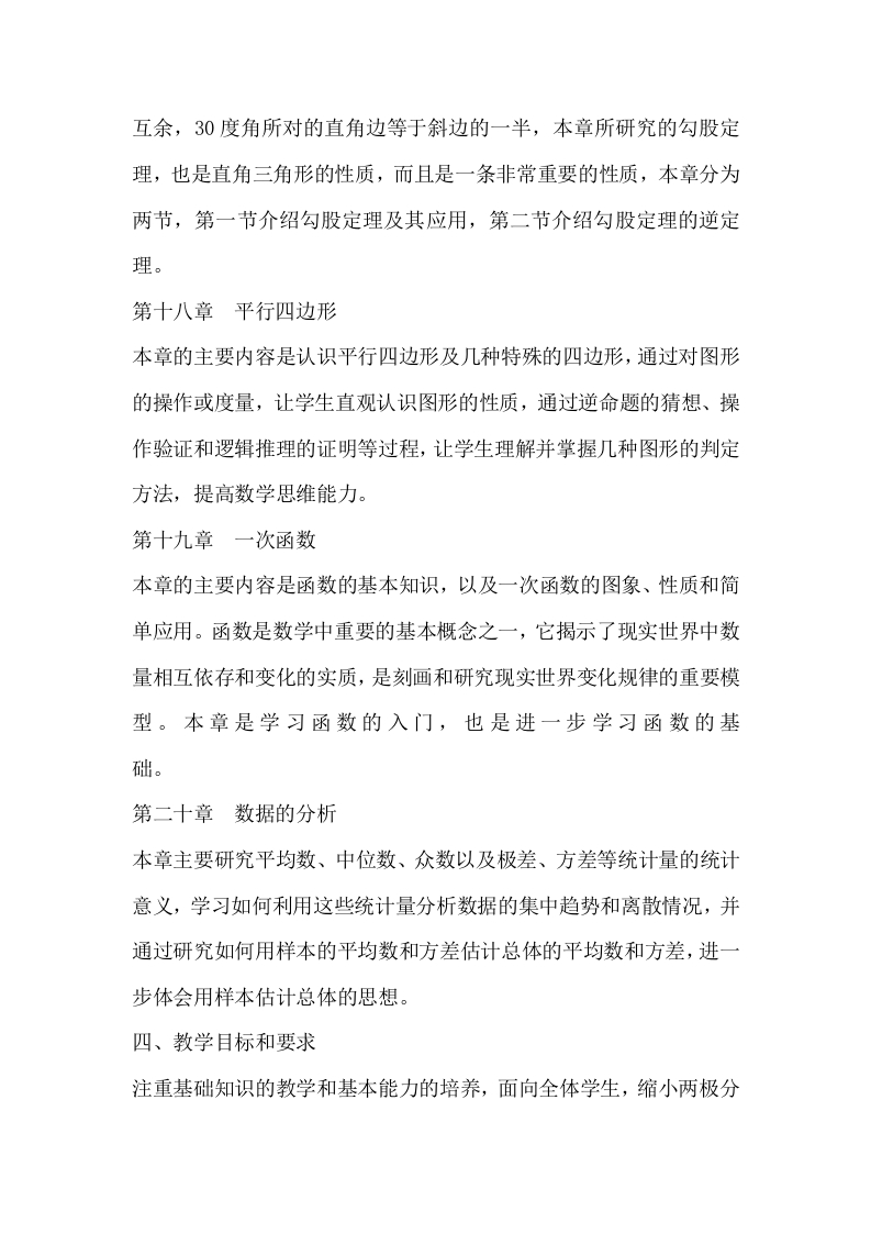 图片[2]-人教版八年级数学下册教学工作计划-资源基地