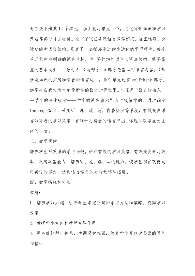 图片[2]-人教版七年级英语下册教学工作计划-资源基地