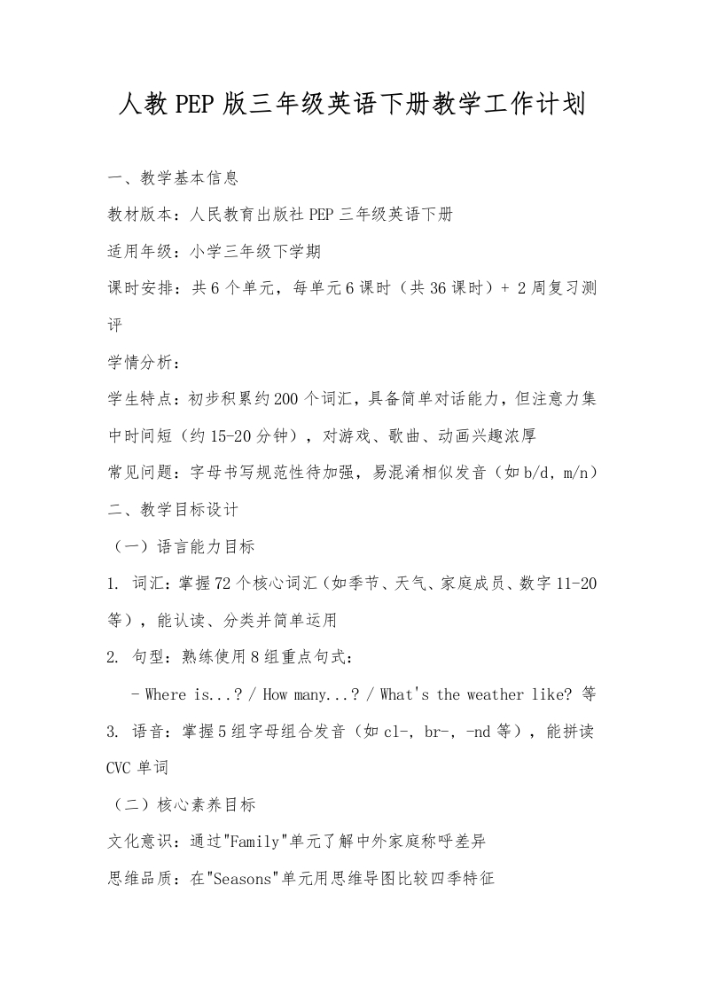 人教PEP版三年级英语下册教学工作计划-资源基地