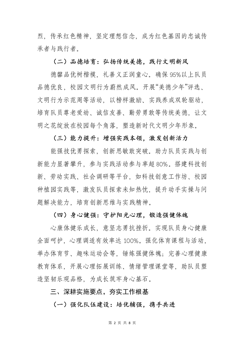 图片[2]-2024-2025年第二学期少先队工作计划（二）-资源基地