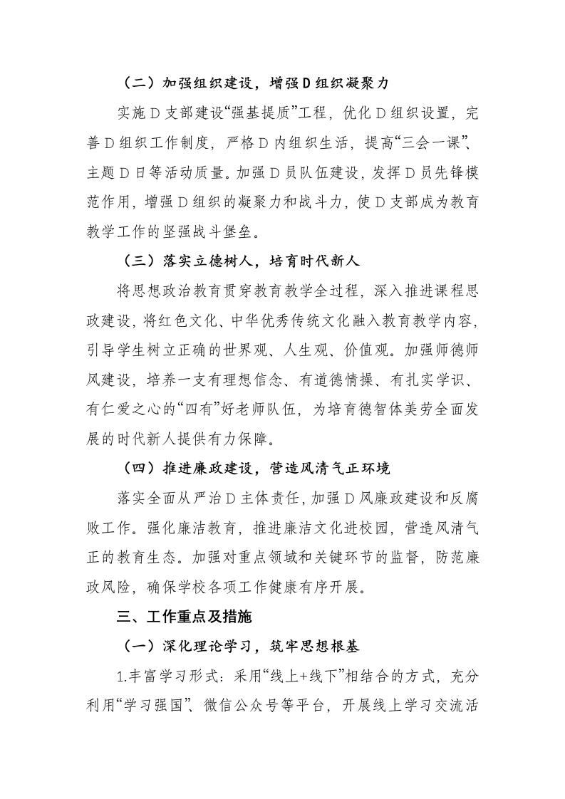 图片[2]-2024-2025年第二学期党支部工作计划-资源基地