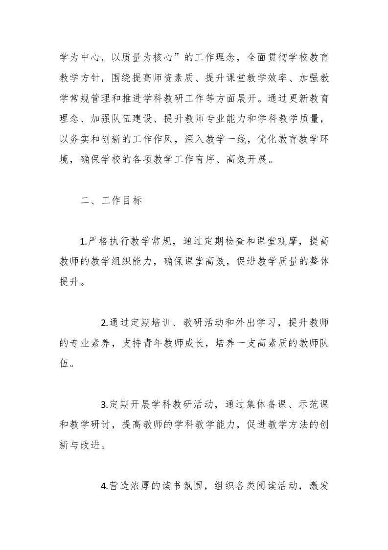 图片[2]-2024-2025年第二学期学校教导处工作计划（2）-资源基地