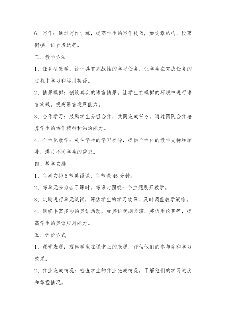 图片[2]-人教版高二英语下册教学工作计划-资源基地