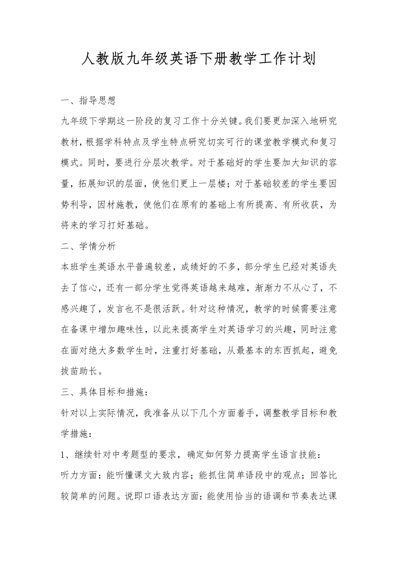 人教版九年级英语下册教学工作计划-资源基地