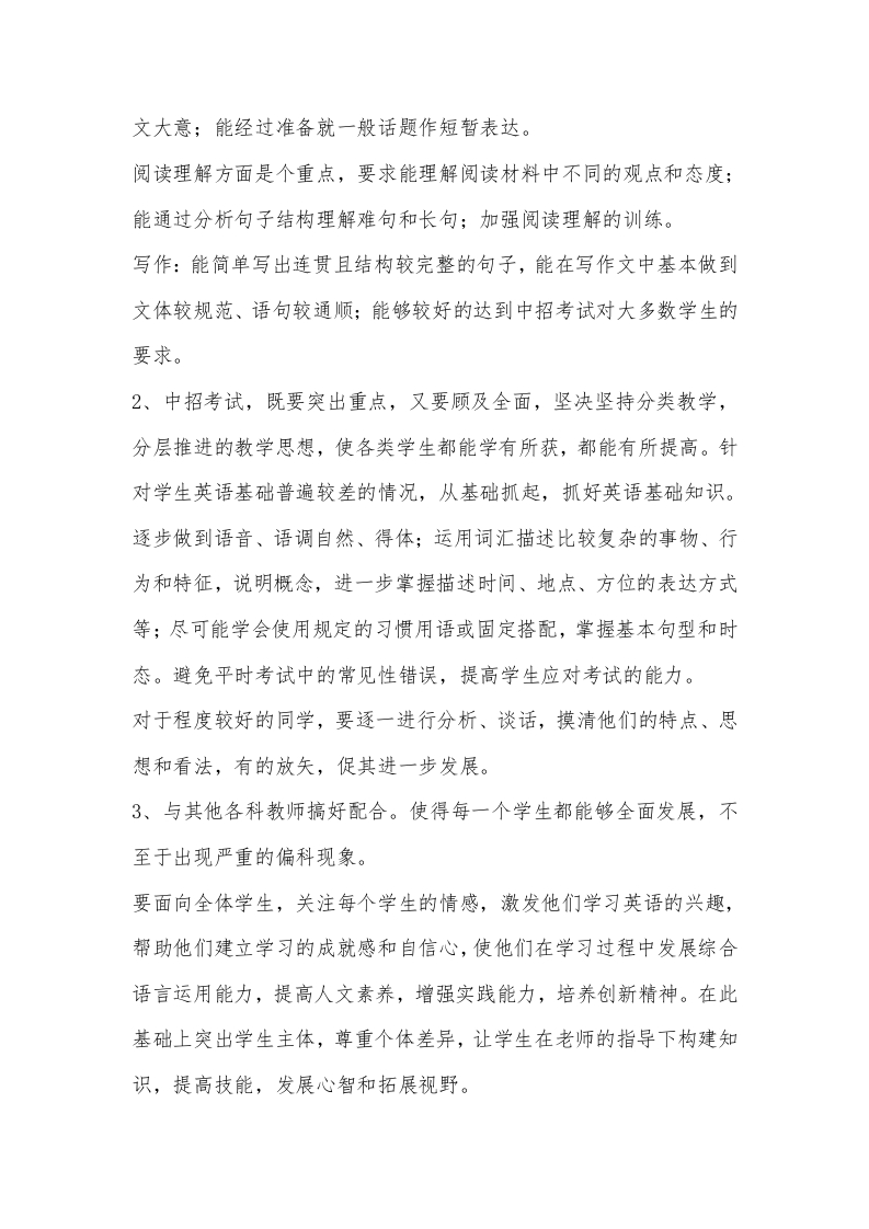 图片[2]-人教版九年级英语下册教学工作计划-资源基地