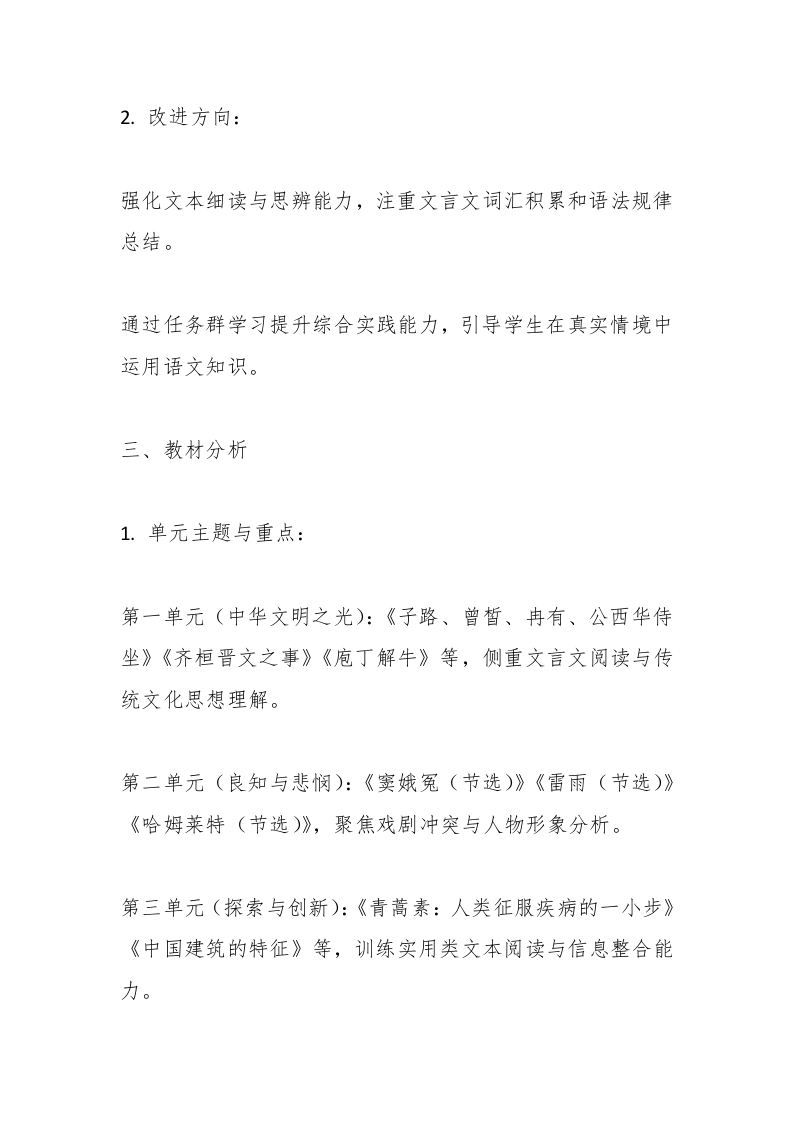 图片[2]-人教版高一语文下册教学工作计划-资源基地