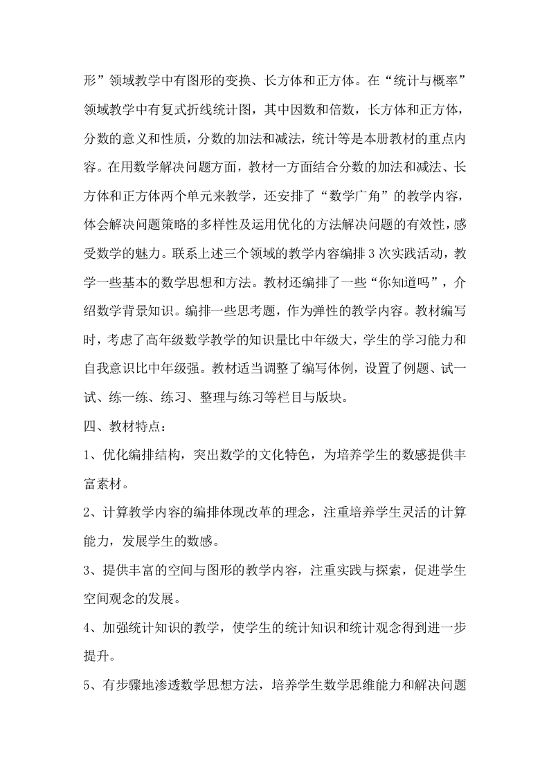 图片[2]-人教版五年级数学下册教学工作计划-资源基地