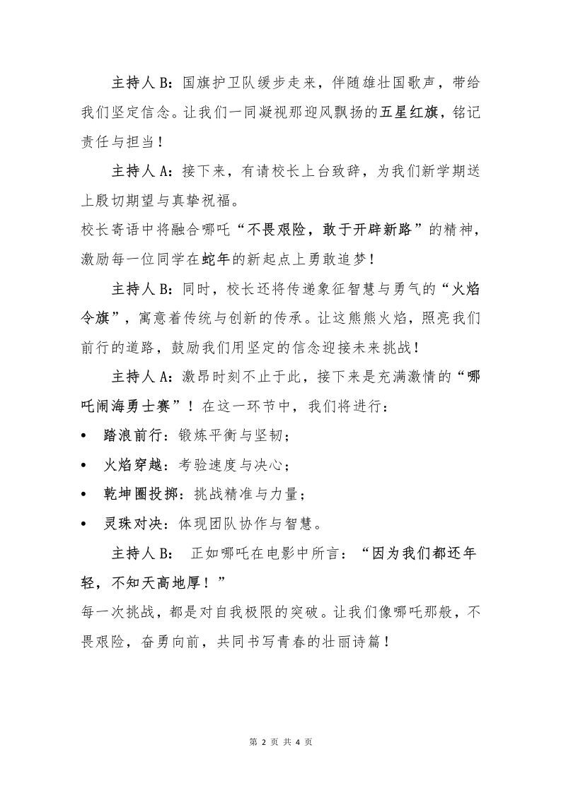 图片[2]-2025年春季开学典礼主持词-哪吒版-资源基地