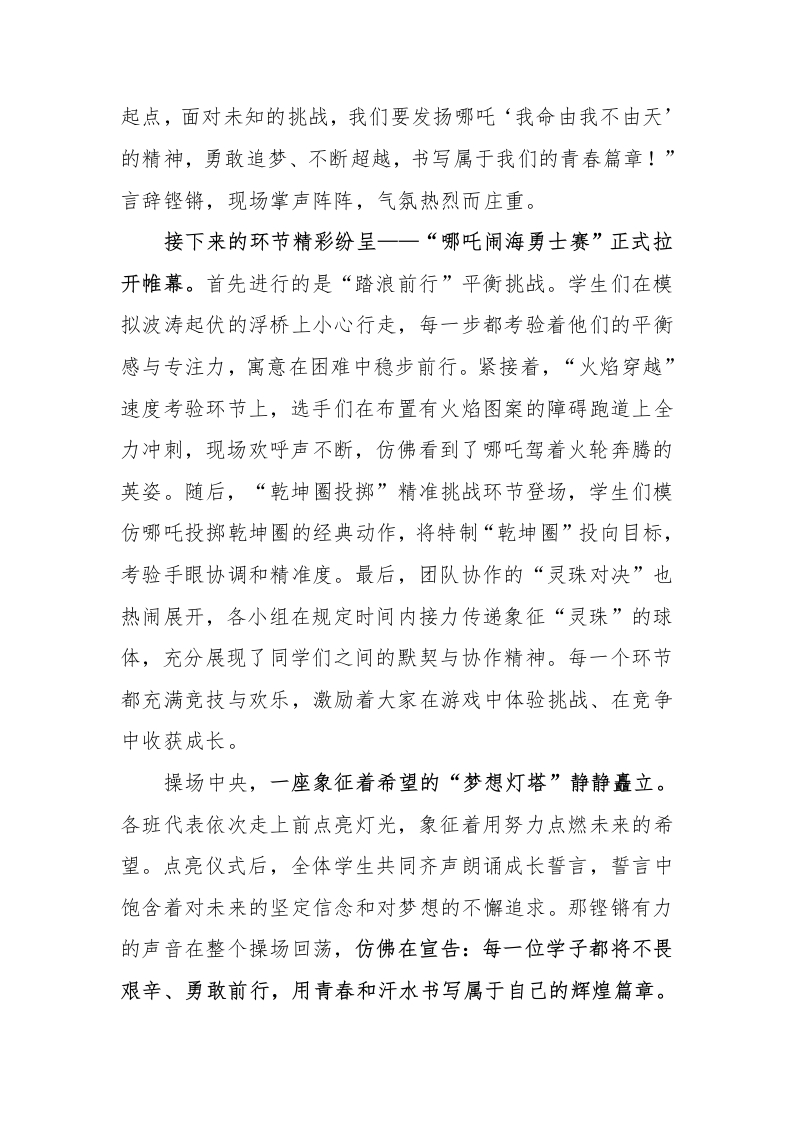 图片[2]-2025年春季开学典礼新闻稿-哪吒版-资源基地