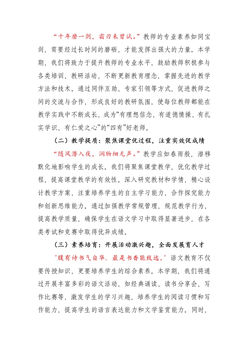 图片[2]-2024-2025年第二学期语文教研组工作计划-资源基地