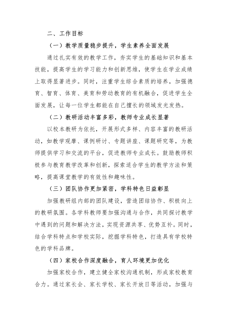图片[2]-2024-2025年第二学期教研组工作计划-资源基地
