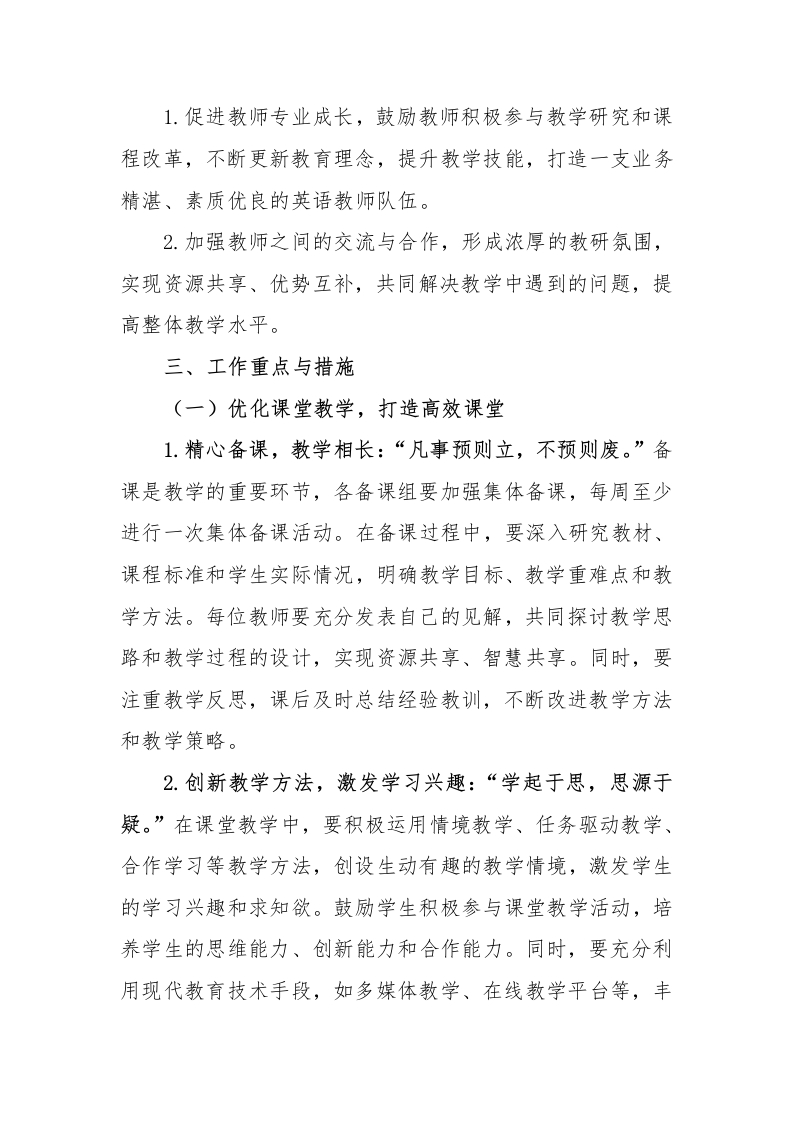 图片[2]-2025年春季英语教研组工作计划-深耕英语教研沃野共铸教学质量新章-资源基地