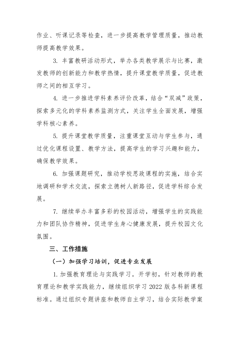 图片[2]-2025年春季学校教研工作计划-资源基地