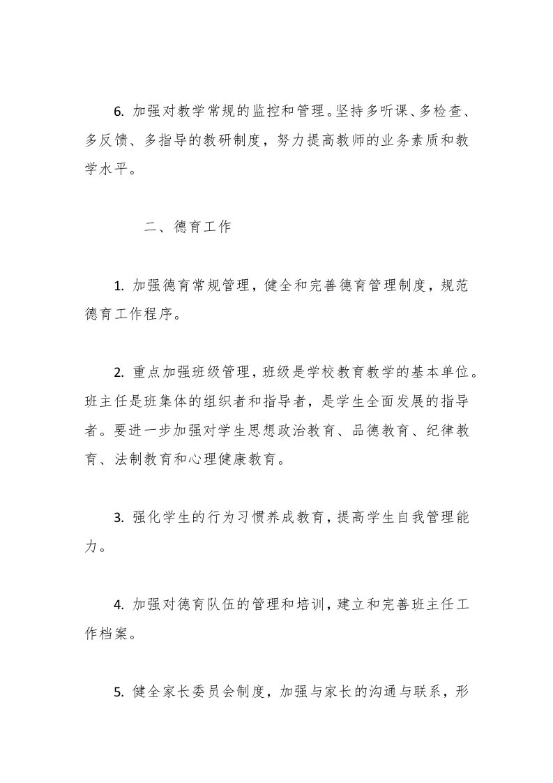 图片[2]-（3篇）2025年春季学校工作计划-资源基地