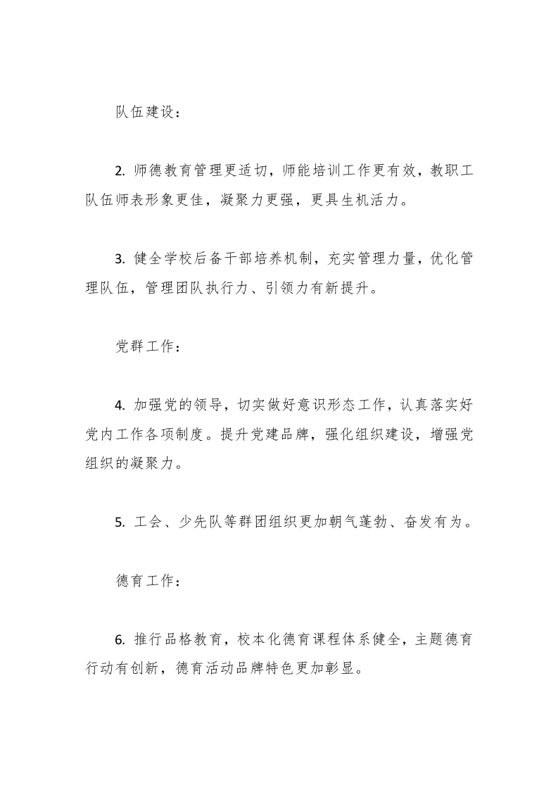 图片[2]-2025春节学期学校工作计划-资源基地