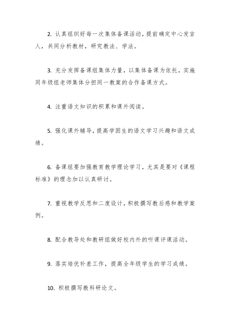 图片[2]-（3篇）2025年春节语文教研组工作计划-资源基地
