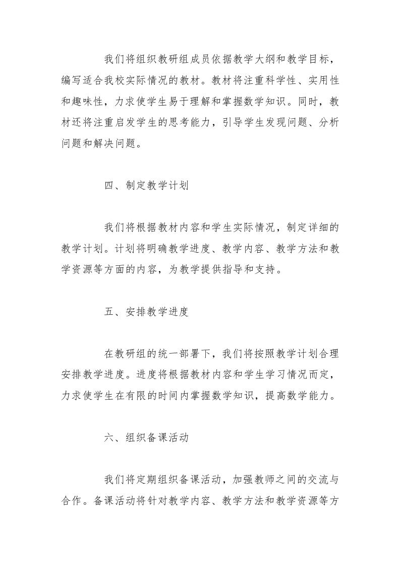 图片[2]-（3篇）2025年春节数学教研组工作计划-资源基地