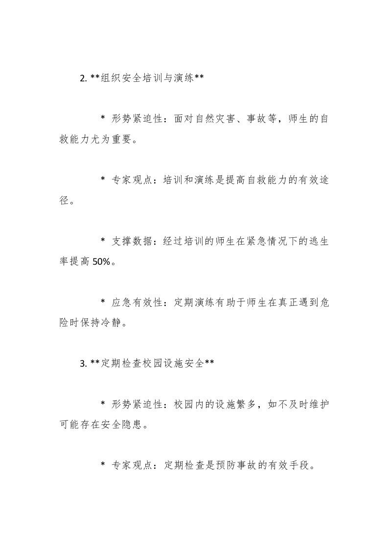 图片[2]-（3篇）2025年春季学校安全办工作计划-资源基地