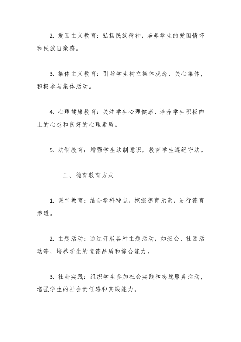图片[2]-（3篇）2025年春季学校德育工作计划-资源基地