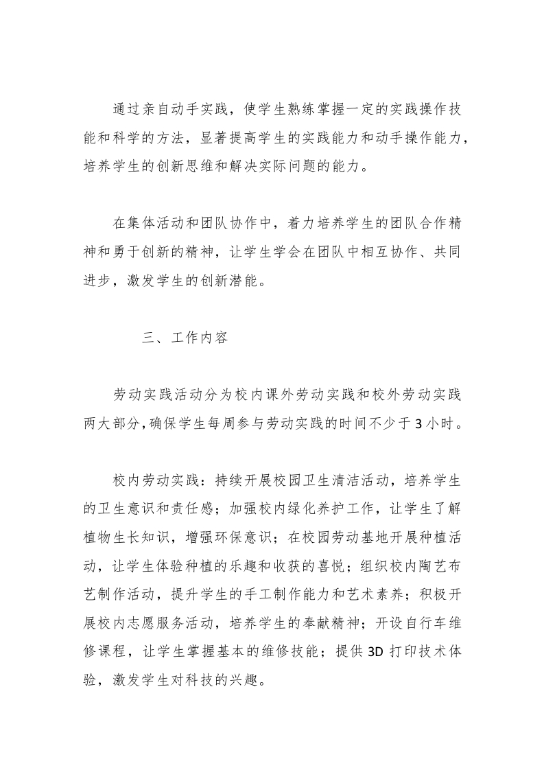 图片[2]-2025年春季校外劳动实践计划-资源基地