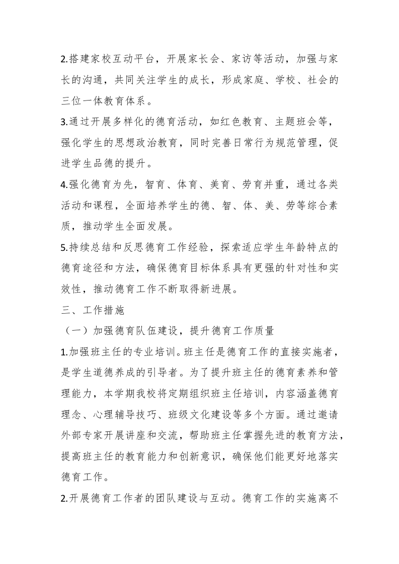 图片[2]-2024-2025学年第二学期学校德育工作计划（二）-资源基地