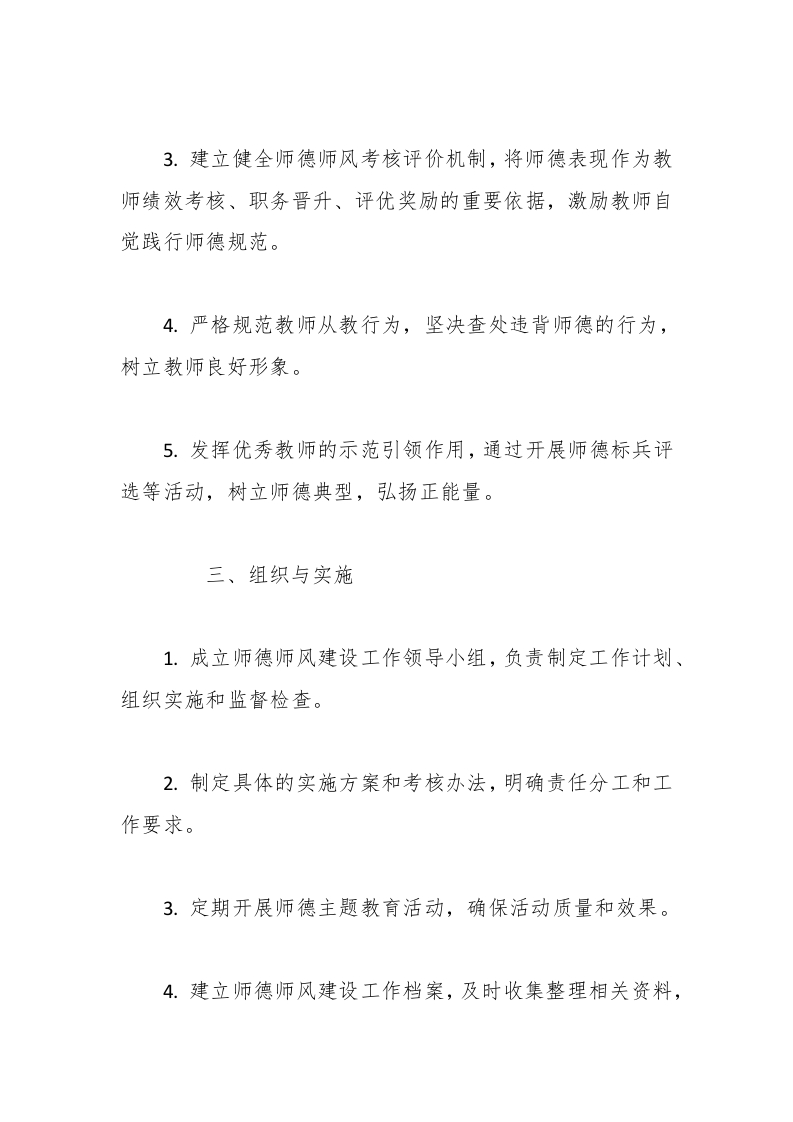 图片[2]-（3篇）2025年春季学校师德师风工作计划-资源基地